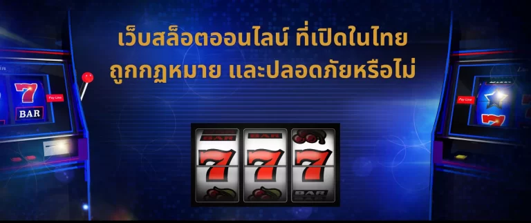 สล็อตออนไลน์