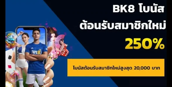 เว็บพนันออนไลน์